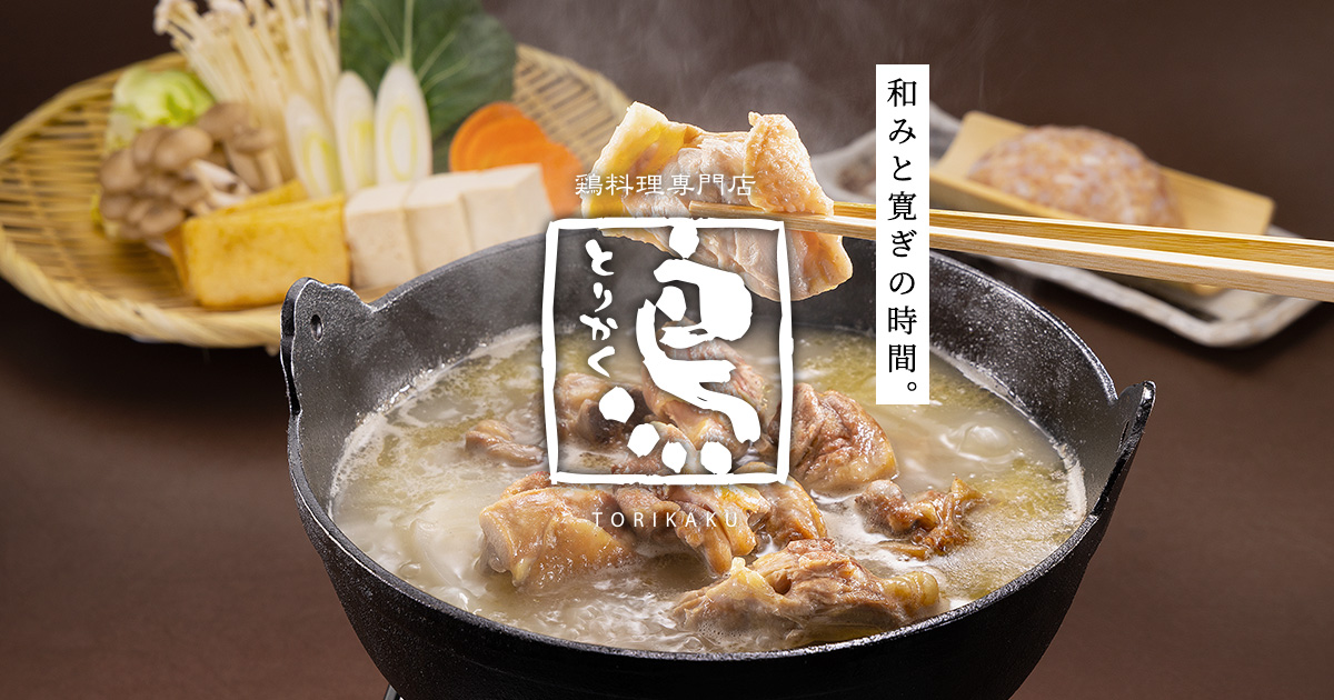 鶏料理専門店×個室 とりかく 丸の内国際ビル店 の公式サイト画像